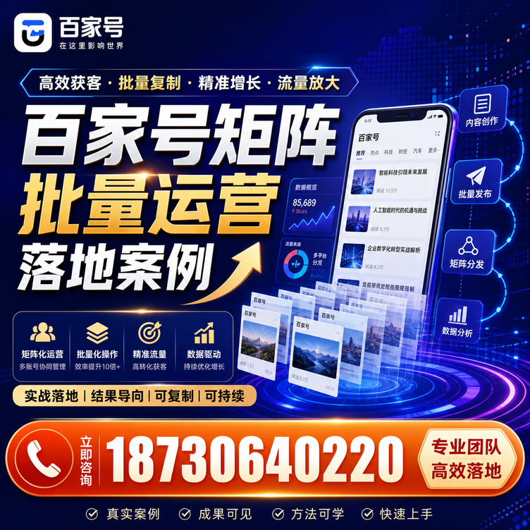 哈尔滨百家号百账号矩阵自动化批量发布落地成功