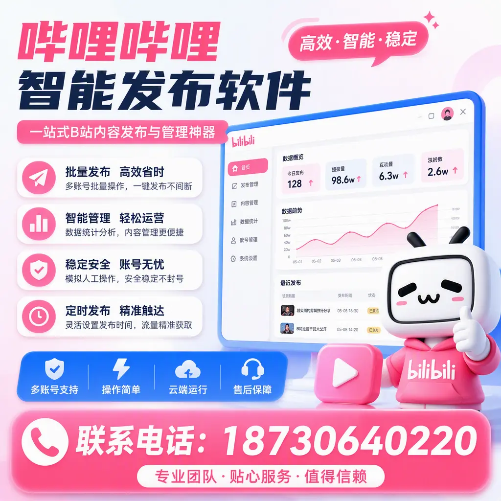 如何优化哔哩哔哩智能发布软件设置？哈尔滨 用户的实用技巧