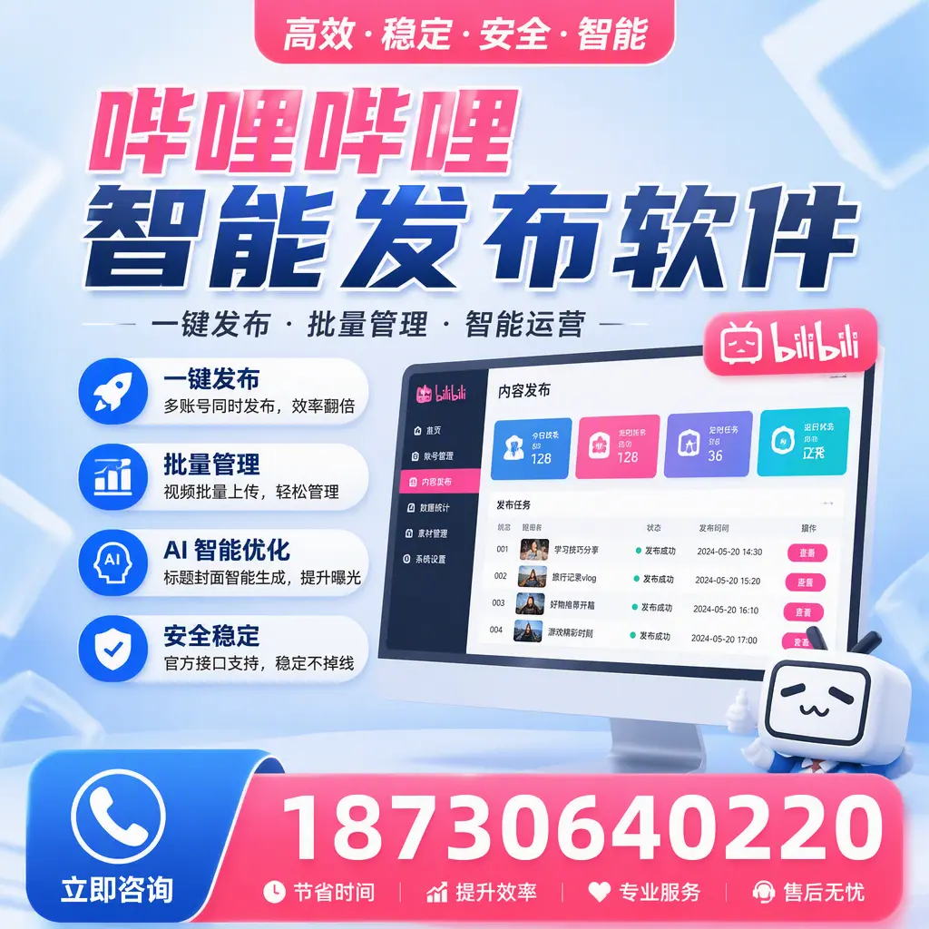哔哩哔哩智能发布软件与竞争产品对比：在 哈尔滨 的选择