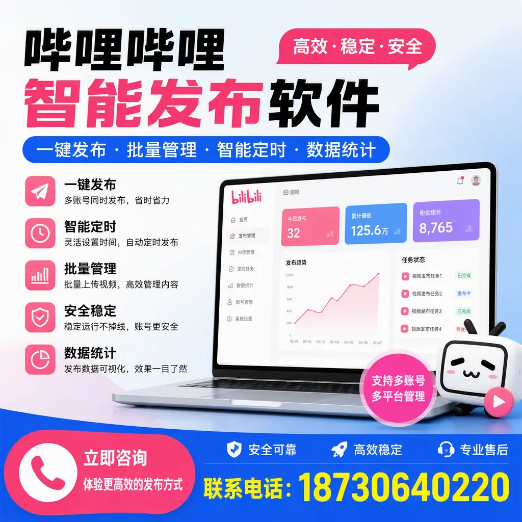 在 哈尔滨 如何优化哔哩哔哩智能发布软件的使用效果