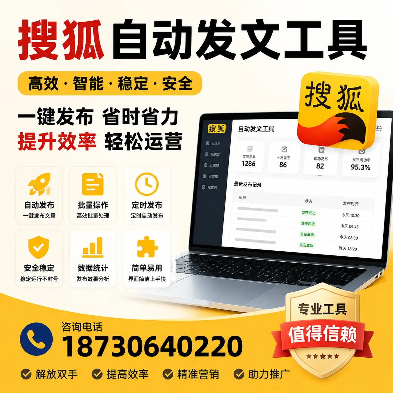 利用搜狐自动发文工具提升哈尔滨品牌曝光率的实用技巧