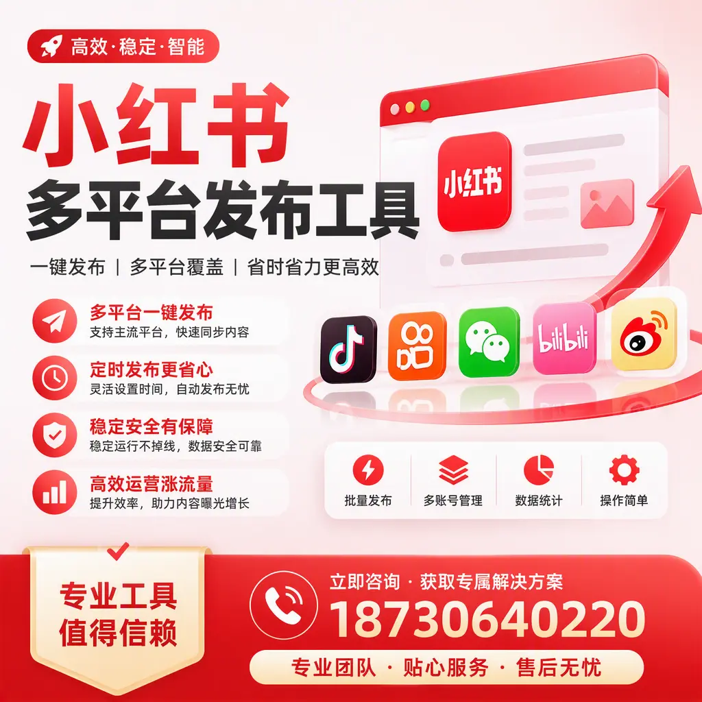 在 哈尔滨 小红书多平台发布工具的市场前景分析