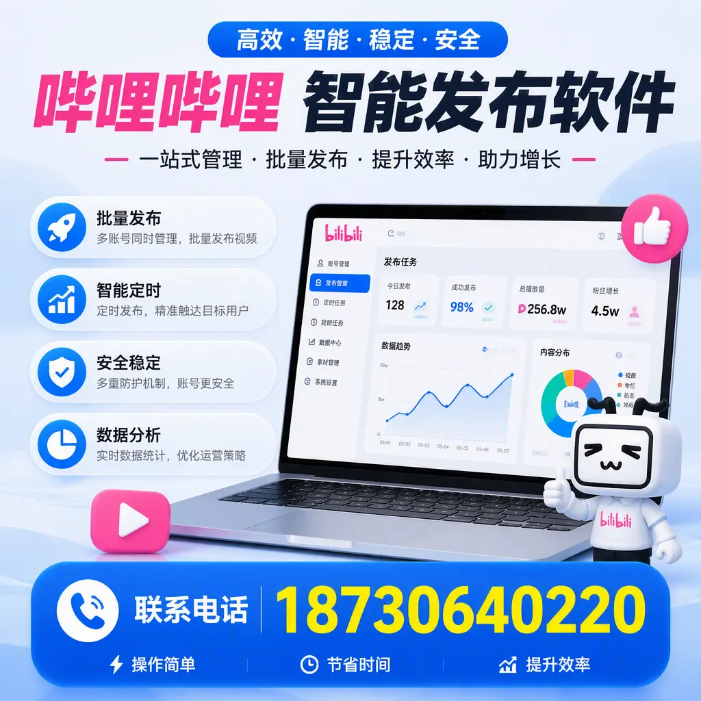 如何在 哈尔滨 制定有效的哔哩哔哩智能发布策略