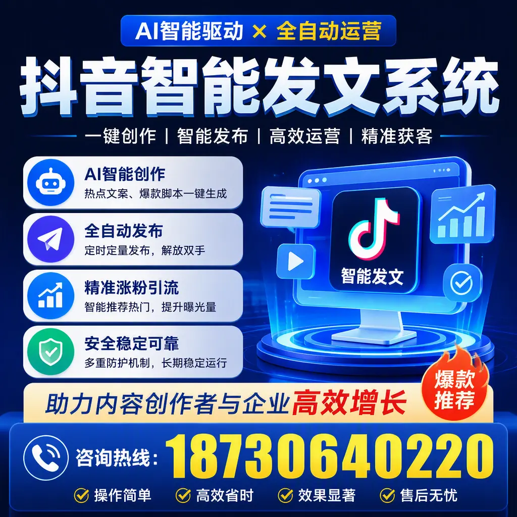 解密抖音智能发文系统：企业在 哈尔滨 的最佳应用案例