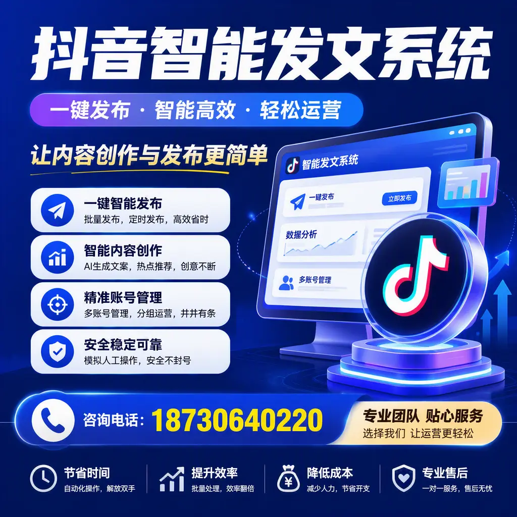 解密抖音智能发文系统：企业在 哈尔滨 的最佳应用案例