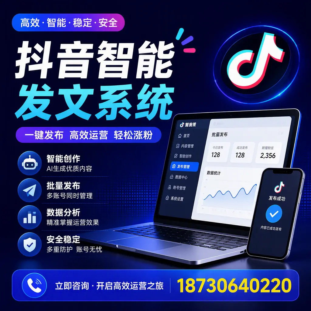 抖音智能发文系统实用指南:在 哈尔滨 打造高效内容策略