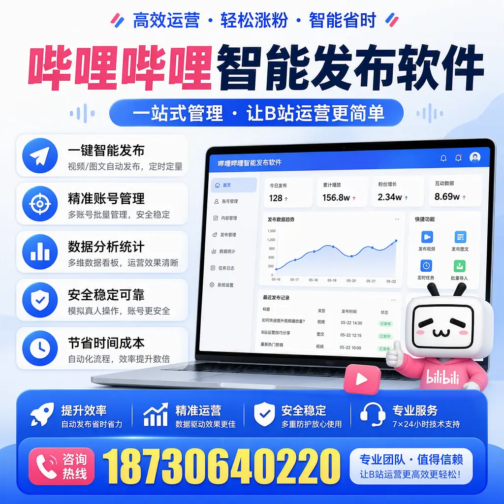 哔哩哔哩智能发布软件的最新功能:在 哈尔滨 助力内容传播